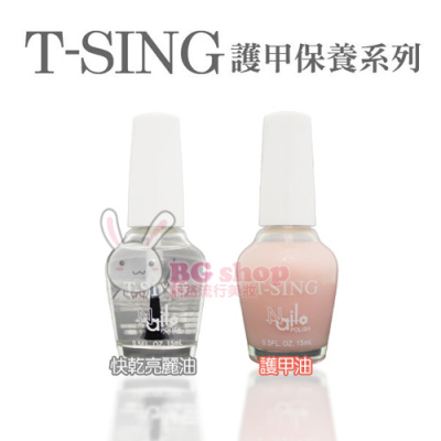 T-SING 護甲保養系列 指甲油 15ml ~ 2款供選 ~